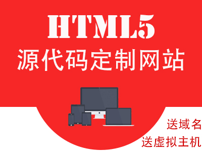 宥html5定制网站