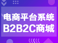 【推荐】【B2B2C商城】多用户商城支持入驻、分销商城、小程序商城（建站咨询：400-803-8055）-logo