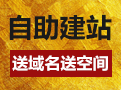 企业官网快速建站，网站模板，官网模板，售后一对一服务