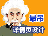 天猫(详情页设计)