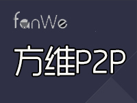 方维P2P信贷系统【需手工配置,请联系客服】