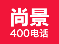 400电话(芝麻信用活动专供)