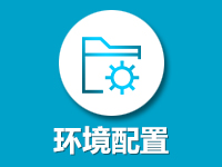 net环境配置