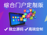 综合门户定制型网站