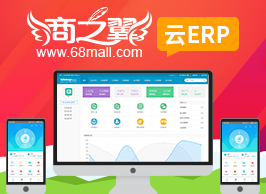 商之翼·云ERP进销存管理系统