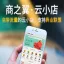 商之翼-云小店商城系统【自带流量】