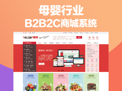 母婴行业B2B2C商城系统