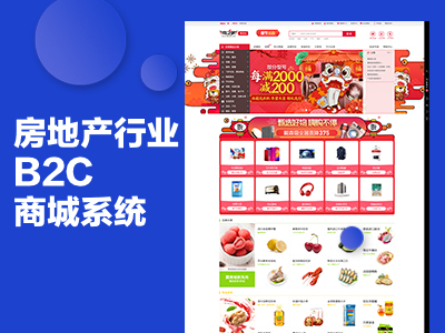 房地产行业B2C商城系统