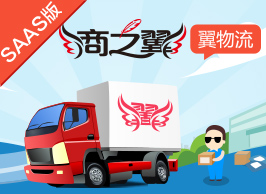 商之翼-同城物流SaaS版,自建物流+众包物流【解决同城配送难题】