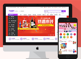 商之翼-天猫国际商城模板【自带虚机+自动部署】