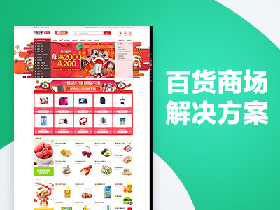 百货商场解决方案