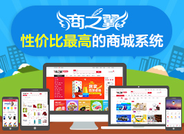 商之翼-史上最高性价比商城系统【自带虚机+自动部署】