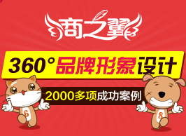 商之翼-360°品牌形象设计【顶级设计团队+2000多项成功案例】