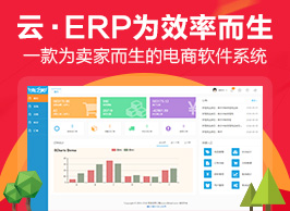 商之翼-云ERP·单商家云端共享版【为高效工作而生!】