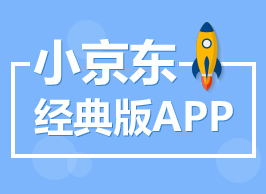 商之翼-小京东经典版APP移动商城系统【自营+入驻】