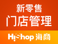 【门店管理系统】零售门店一站式解决方案 智慧门店收银、进销存 O2O多门店一体化