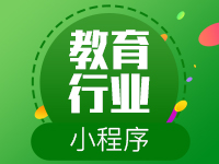 教育电商行业小程序