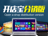 开店宝·分销高级版
